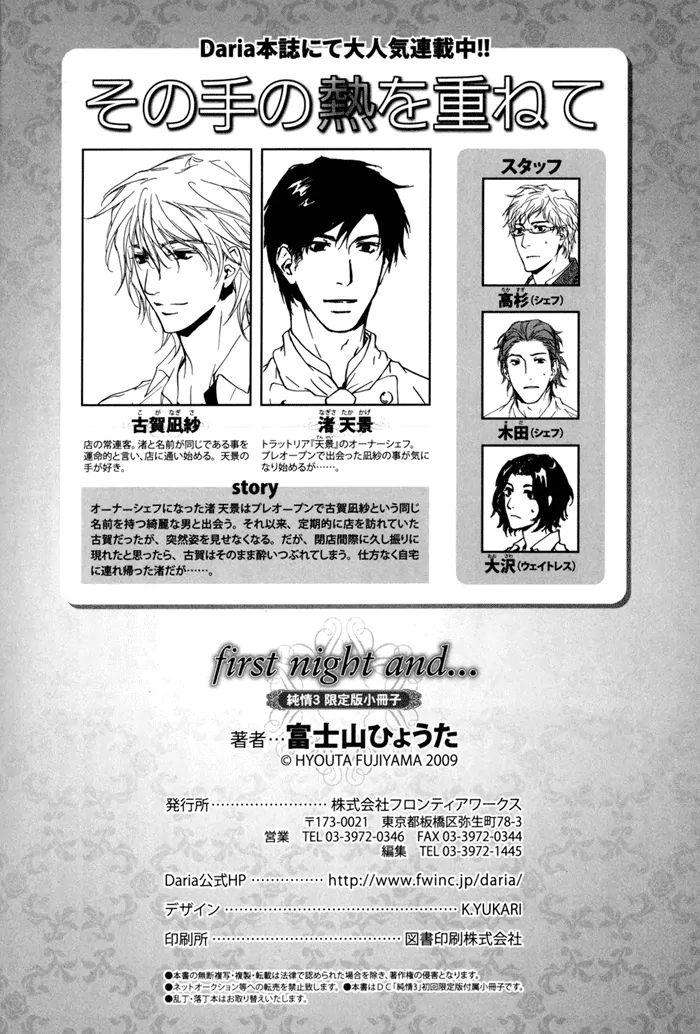 Junjou-Extra-Booklet-By-Fujiyama-Hyouta-Eng page 44