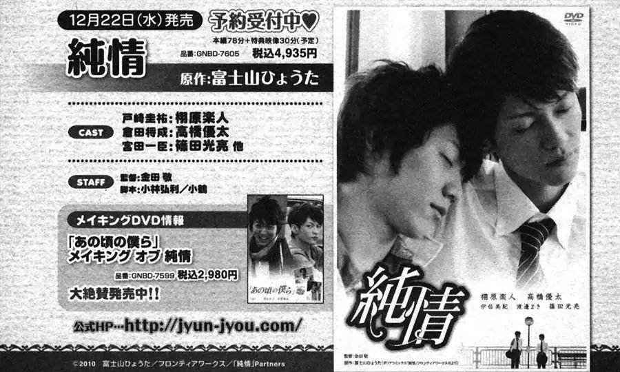 Junjou-Extra-Booklet-By-Fujiyama-Hyouta-Eng page 21