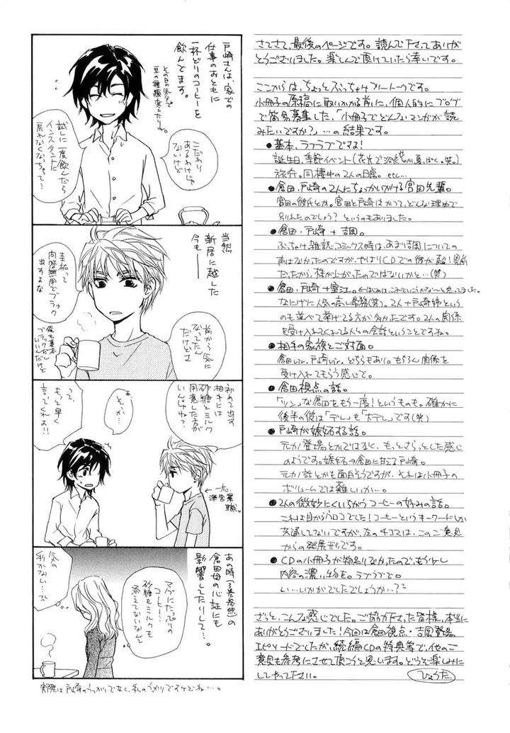 Junjou-Extra-Booklet-By-Fujiyama-Hyouta-Eng page 19