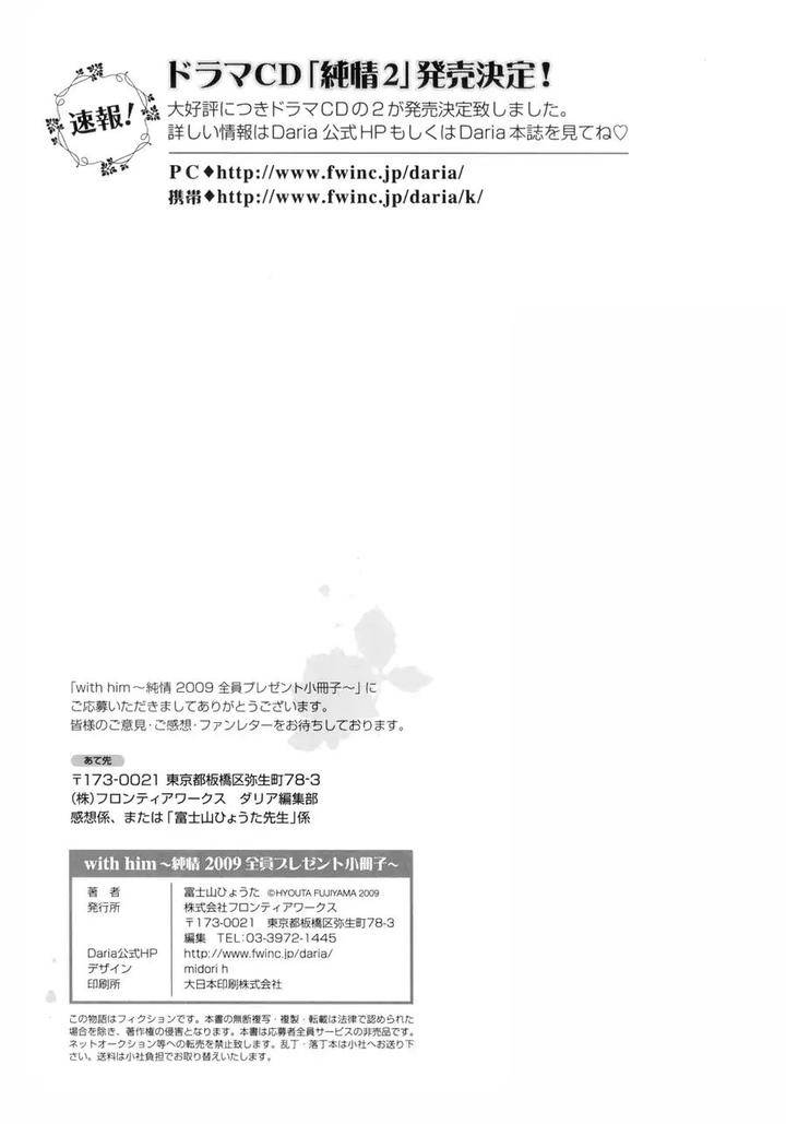 Junjou-Extra-Booklet-By-Fujiyama-Hyouta-Eng page 20