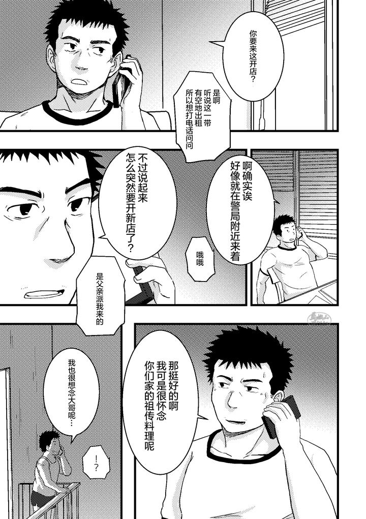 Junsa-E-No-Reshipi-By-Nanashi-Nil-Chn page 3
