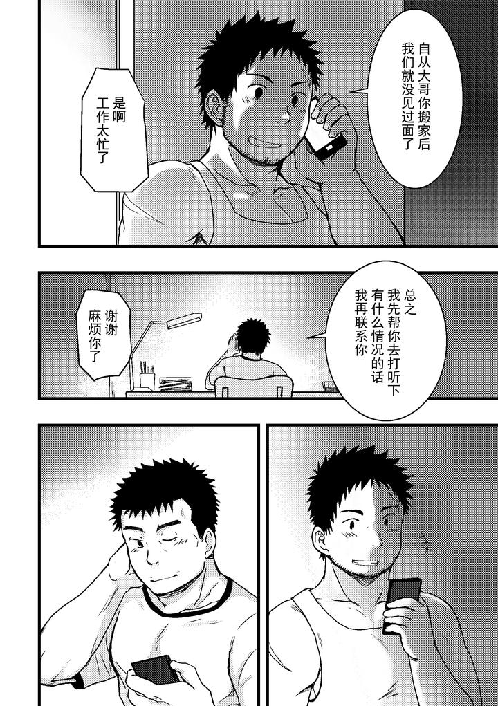 Junsa-E-No-Reshipi-By-Nanashi-Nil-Chn page 4