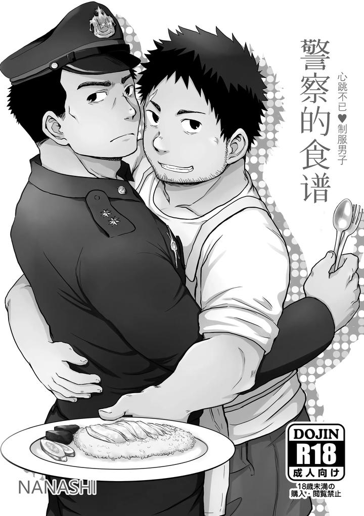 Junsa-E-No-Reshipi-By-Nanashi-Nil-Chn page 5