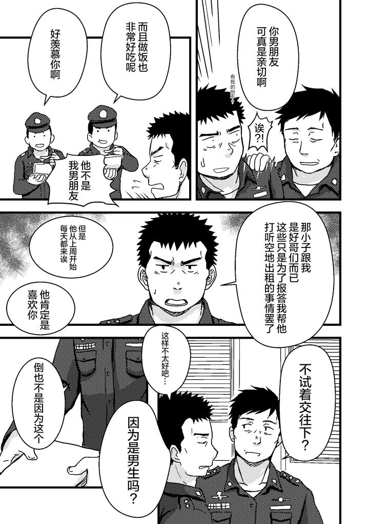 Junsa-E-No-Reshipi-By-Nanashi-Nil-Chn page 7