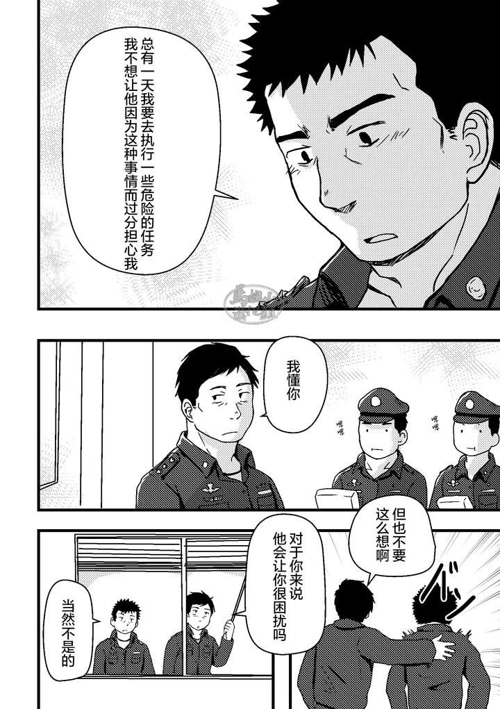 Junsa-E-No-Reshipi-By-Nanashi-Nil-Chn page 8