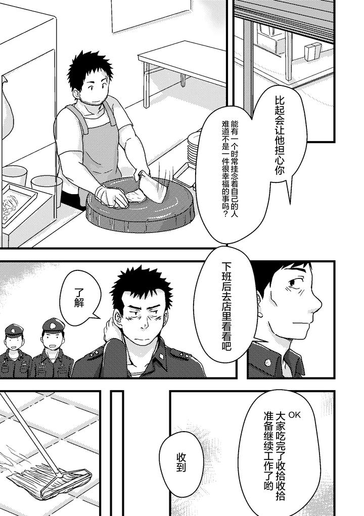 Junsa-E-No-Reshipi-By-Nanashi-Nil-Chn page 9