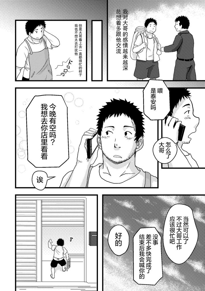 Junsa-E-No-Reshipi-By-Nanashi-Nil-Chn page 12
