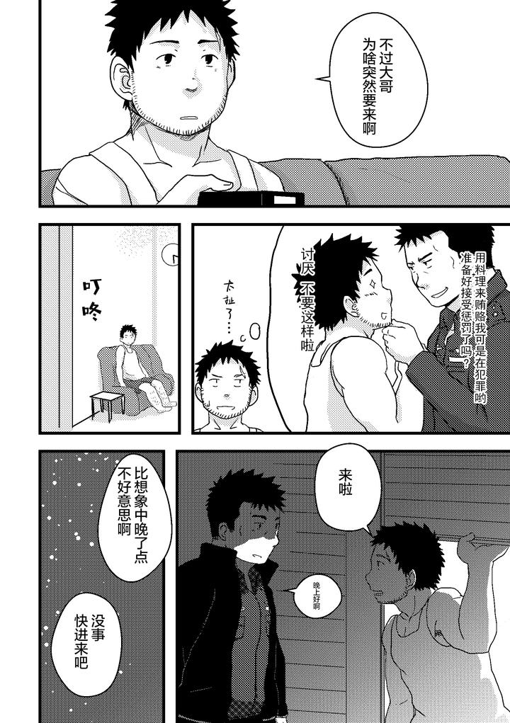 Junsa-E-No-Reshipi-By-Nanashi-Nil-Chn page 14
