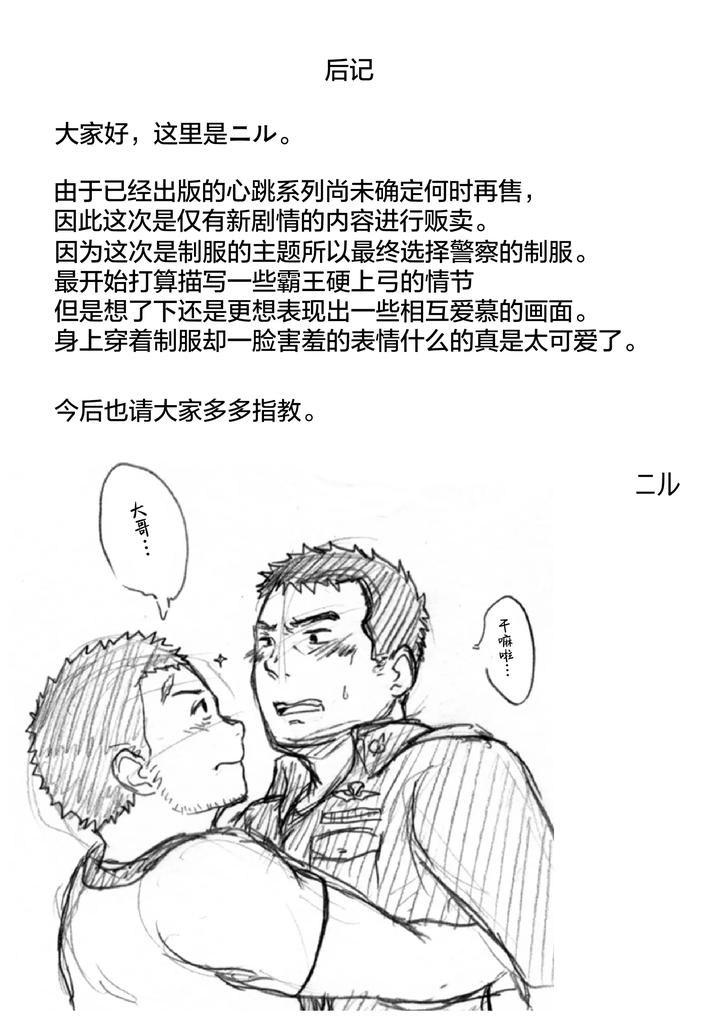 Junsa-E-No-Reshipi-By-Nanashi-Nil-Chn page 29