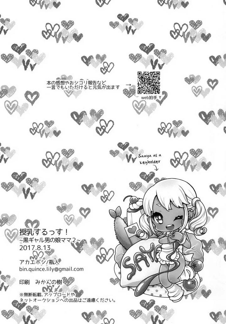 Junyuu-Surussu-Kuro-Gyaru-Otokonoko-Mama-2-By-Akaeboshi-Binto-Eng page 22