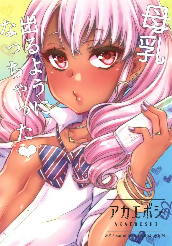 Junyuu-Surussu-Kuro-Gyaru-Otokonoko-Mama-2-By-Akaeboshi-Binto-Eng page 24