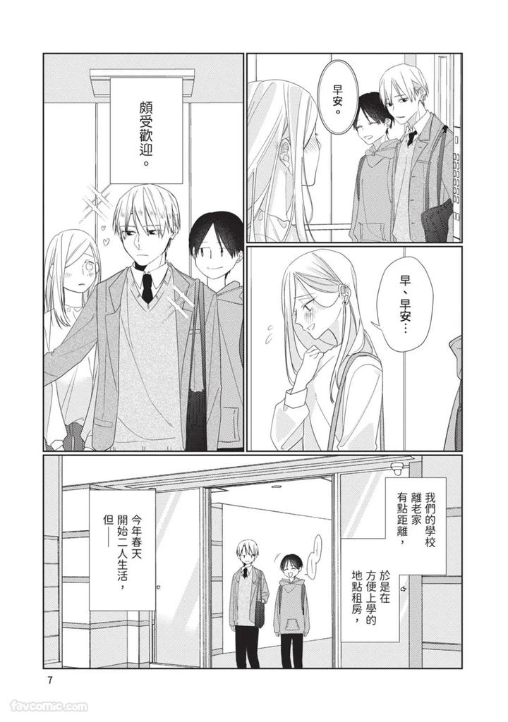 Just-Brothers-Yet-So-Much-More-By-Akisame-Yahino-Chn page 8