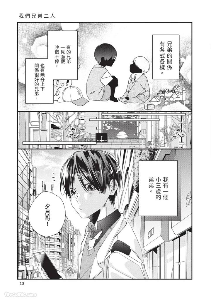 Just-Brothers-Yet-So-Much-More-By-Akisame-Yahino-Chn page 14