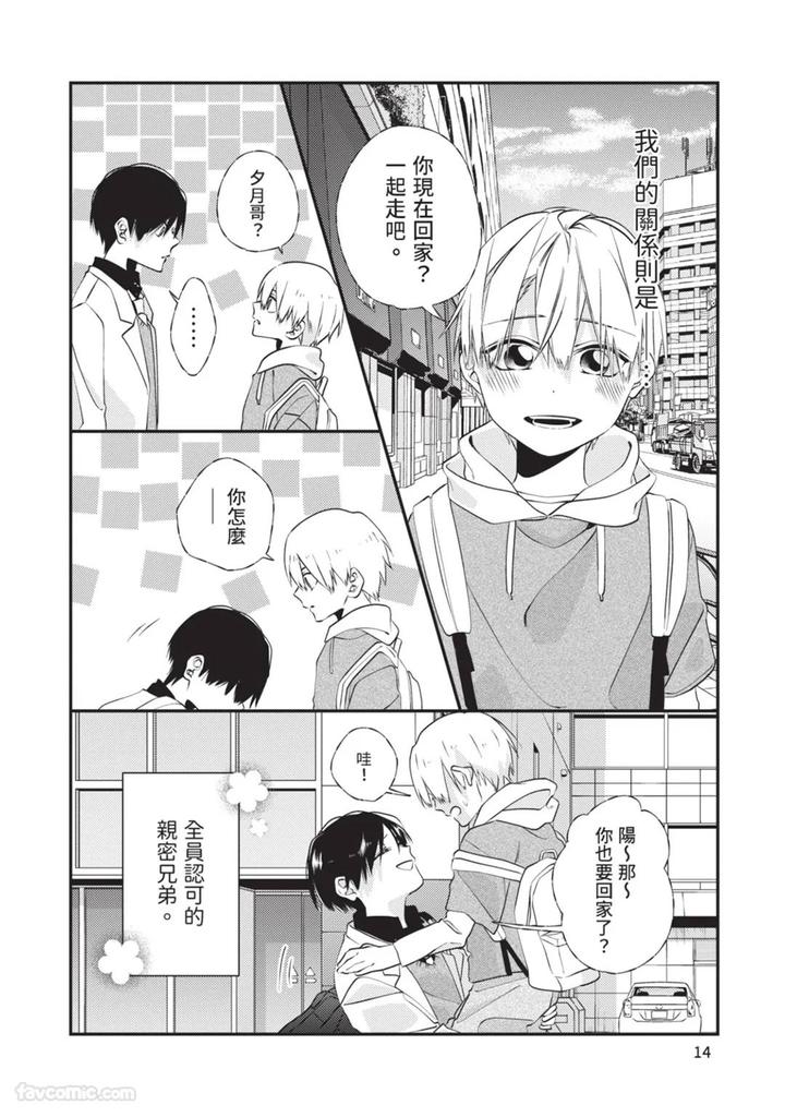 Just-Brothers-Yet-So-Much-More-By-Akisame-Yahino-Chn page 15