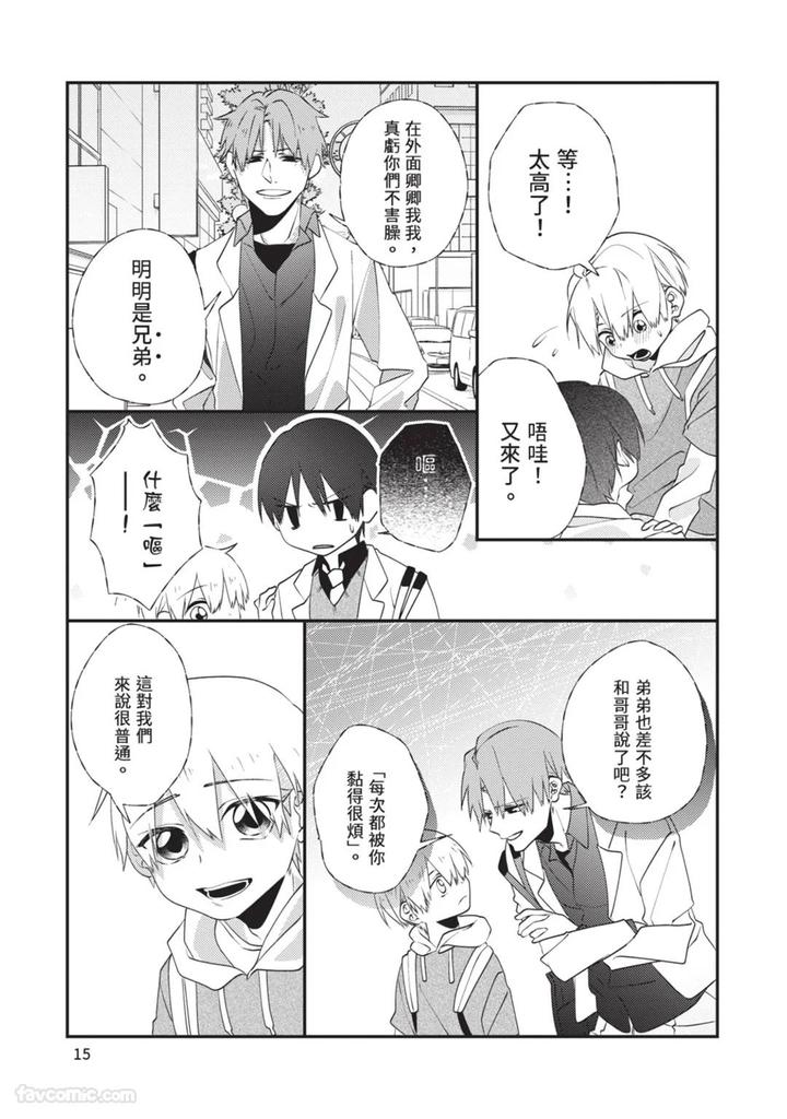Just-Brothers-Yet-So-Much-More-By-Akisame-Yahino-Chn page 16