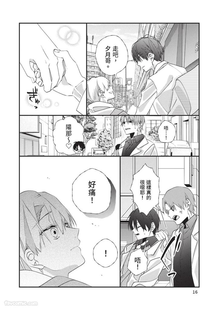 Just-Brothers-Yet-So-Much-More-By-Akisame-Yahino-Chn page 17