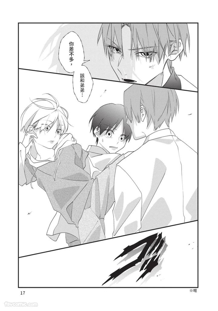 Just-Brothers-Yet-So-Much-More-By-Akisame-Yahino-Chn page 18