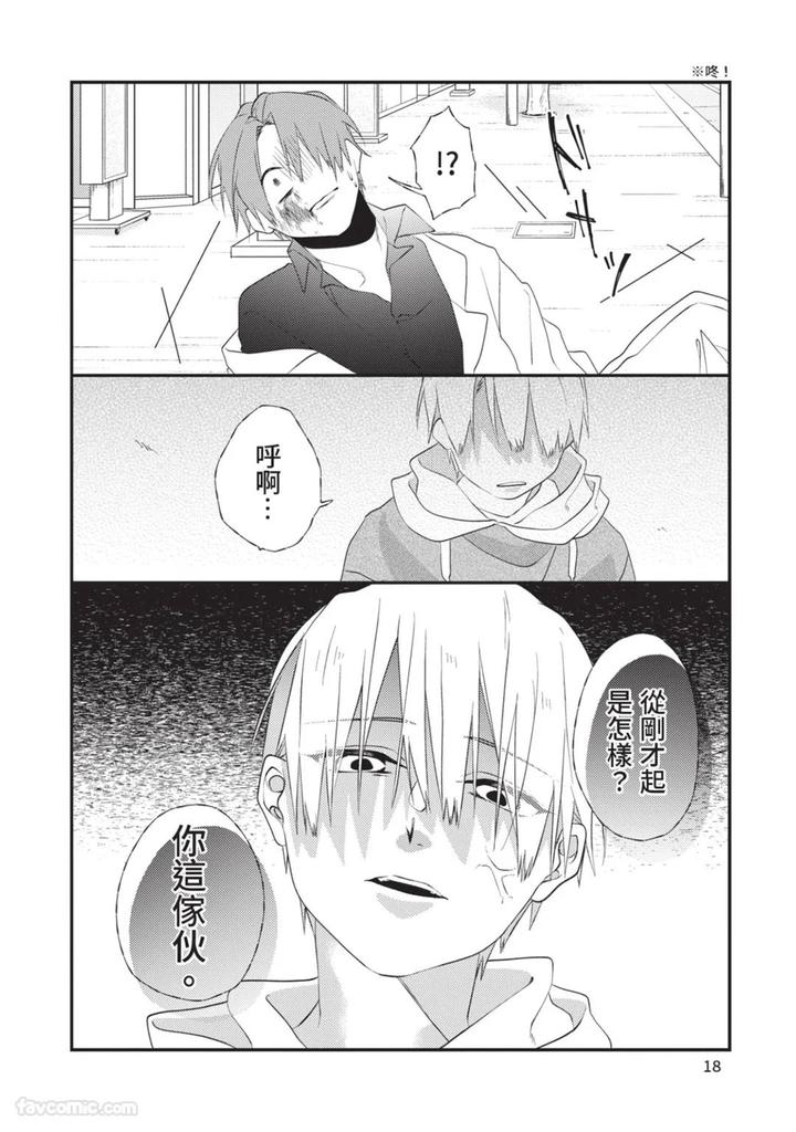 Just-Brothers-Yet-So-Much-More-By-Akisame-Yahino-Chn page 19