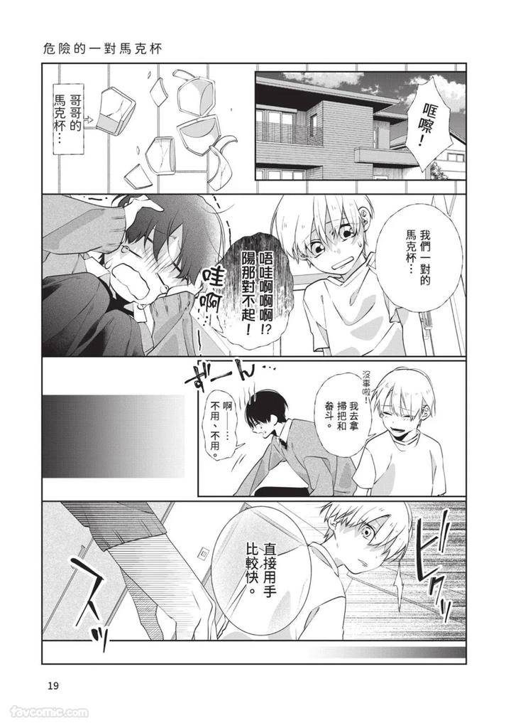 Just-Brothers-Yet-So-Much-More-By-Akisame-Yahino-Chn page 20