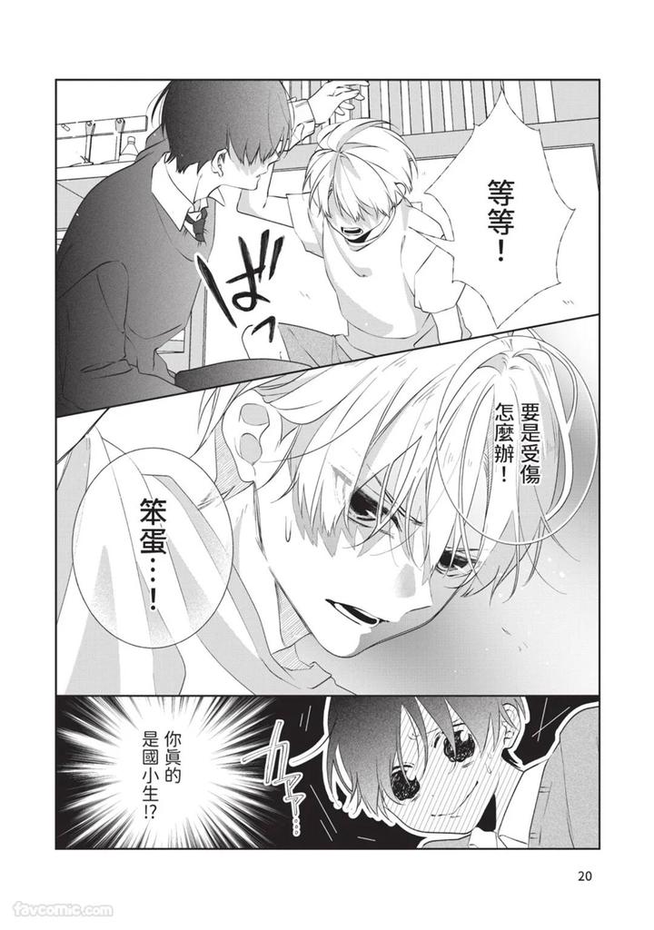 Just-Brothers-Yet-So-Much-More-By-Akisame-Yahino-Chn page 21