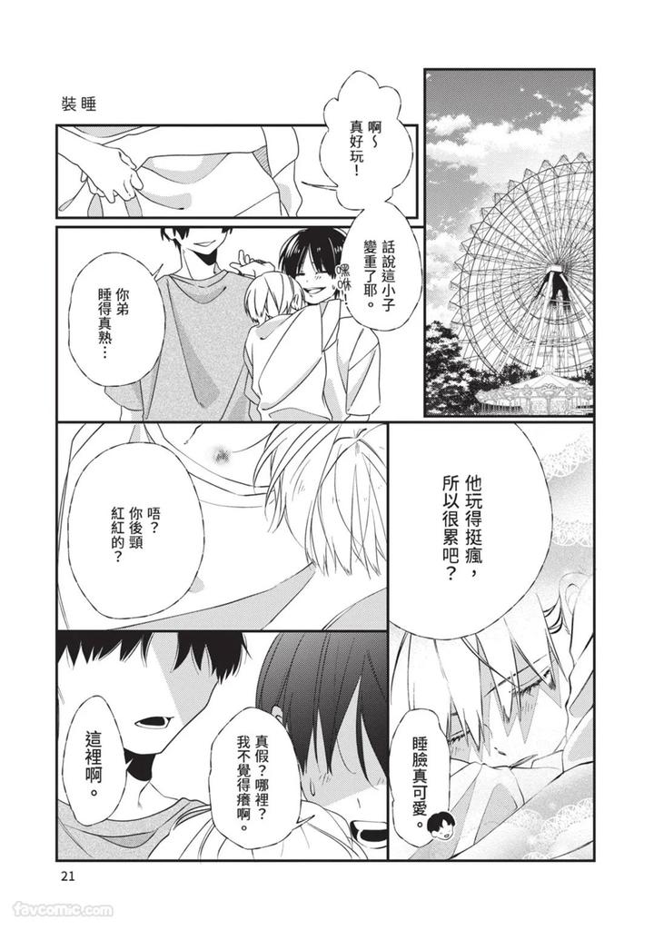 Just-Brothers-Yet-So-Much-More-By-Akisame-Yahino-Chn page 22