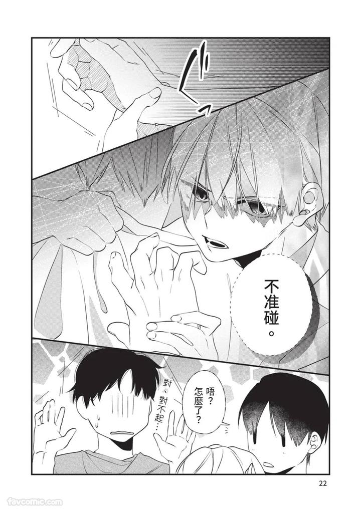 Just-Brothers-Yet-So-Much-More-By-Akisame-Yahino-Chn page 23
