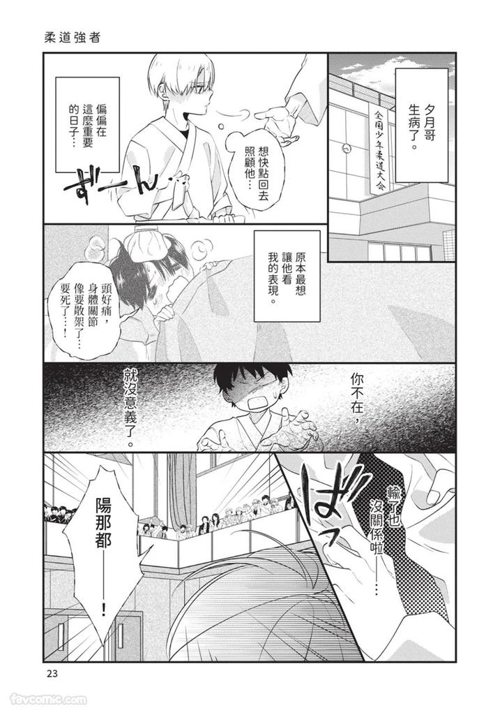 Just-Brothers-Yet-So-Much-More-By-Akisame-Yahino-Chn page 24