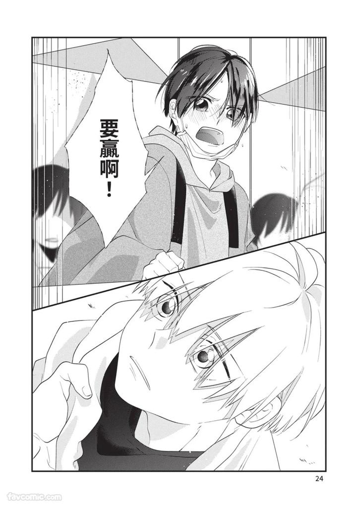 Just-Brothers-Yet-So-Much-More-By-Akisame-Yahino-Chn page 25