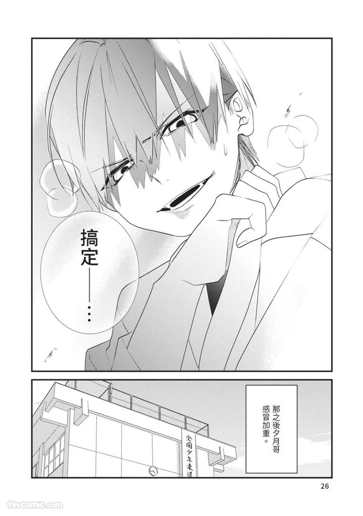 Just-Brothers-Yet-So-Much-More-By-Akisame-Yahino-Chn page 27