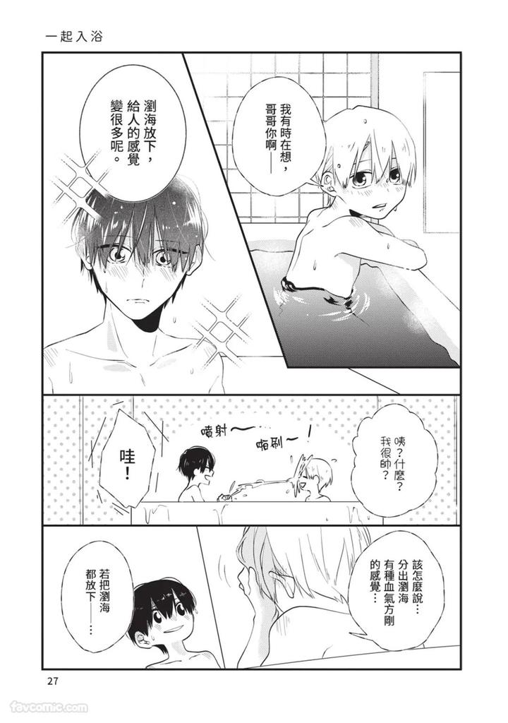 Just-Brothers-Yet-So-Much-More-By-Akisame-Yahino-Chn page 28