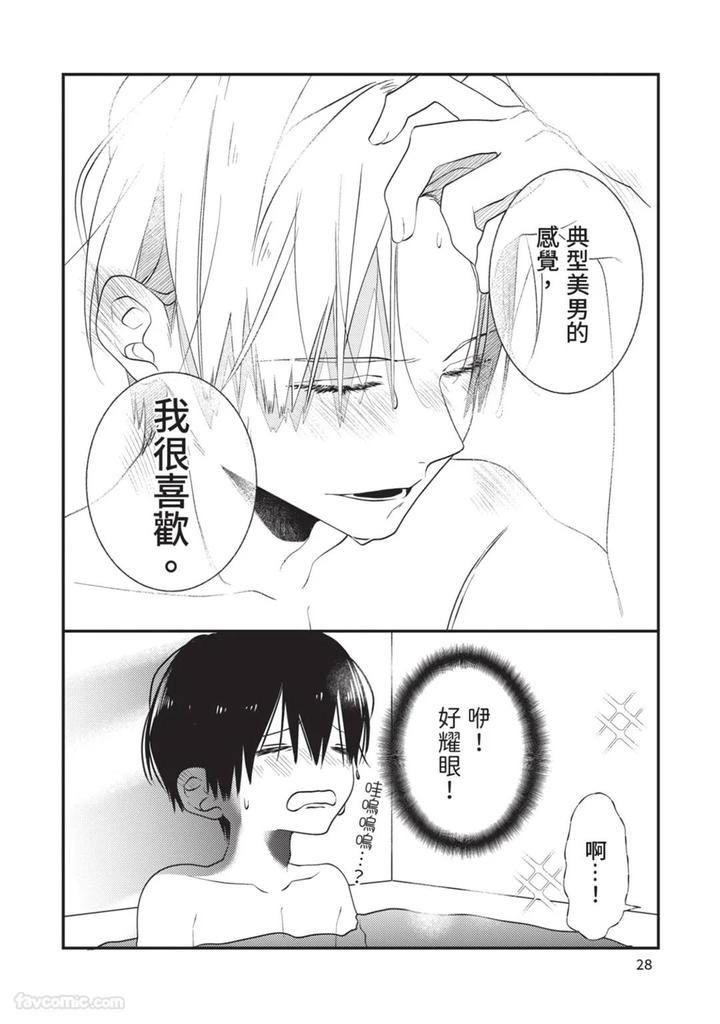 Just-Brothers-Yet-So-Much-More-By-Akisame-Yahino-Chn page 29