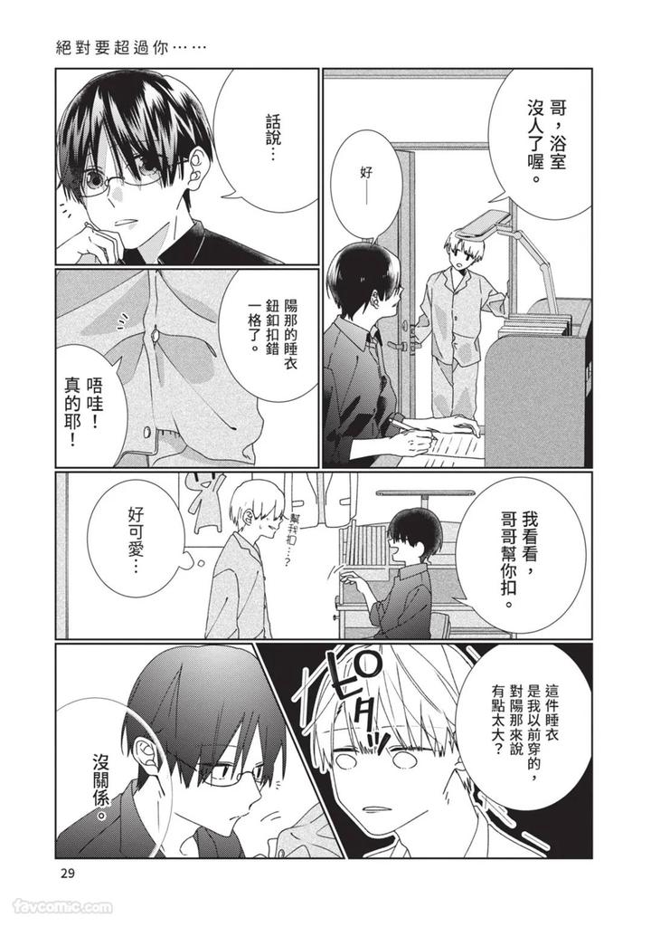 Just-Brothers-Yet-So-Much-More-By-Akisame-Yahino-Chn page 30
