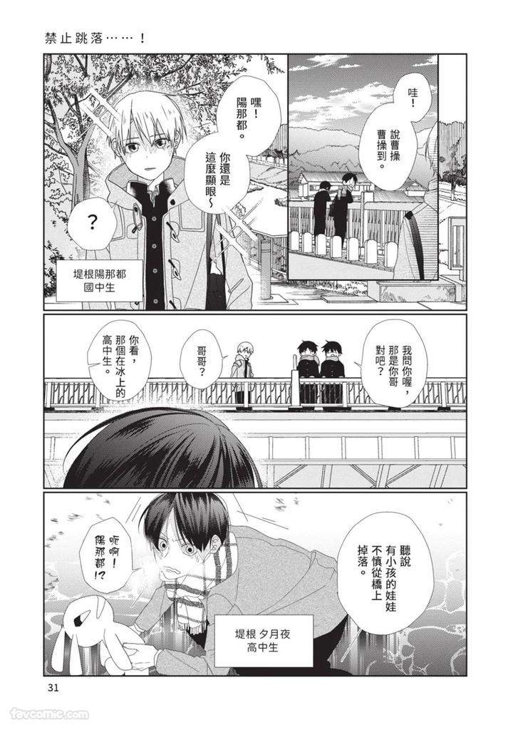 Just-Brothers-Yet-So-Much-More-By-Akisame-Yahino-Chn page 32