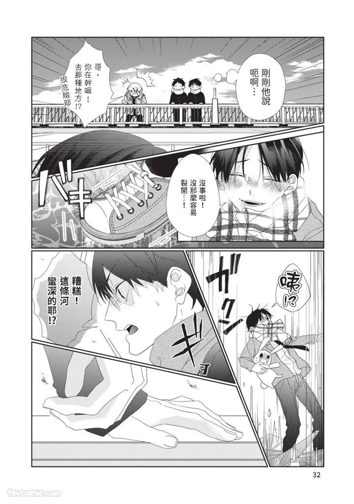 Just-Brothers-Yet-So-Much-More-By-Akisame-Yahino-Chn page 33