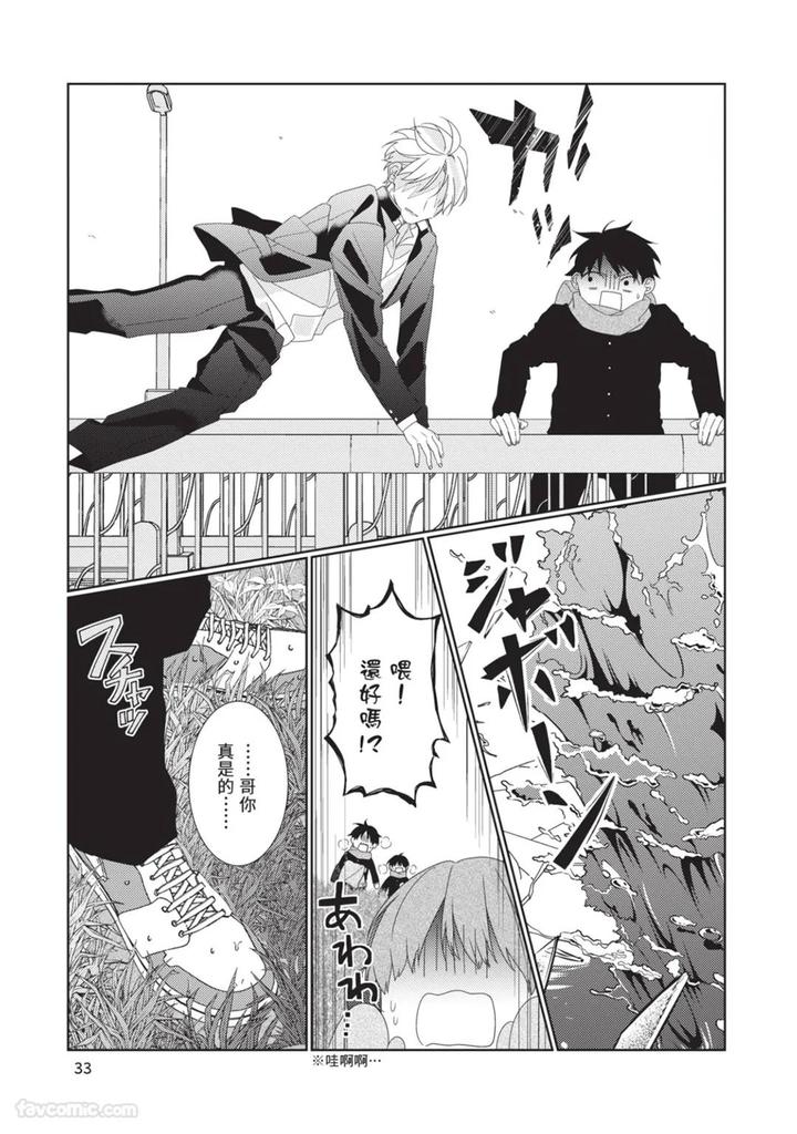 Just-Brothers-Yet-So-Much-More-By-Akisame-Yahino-Chn page 34