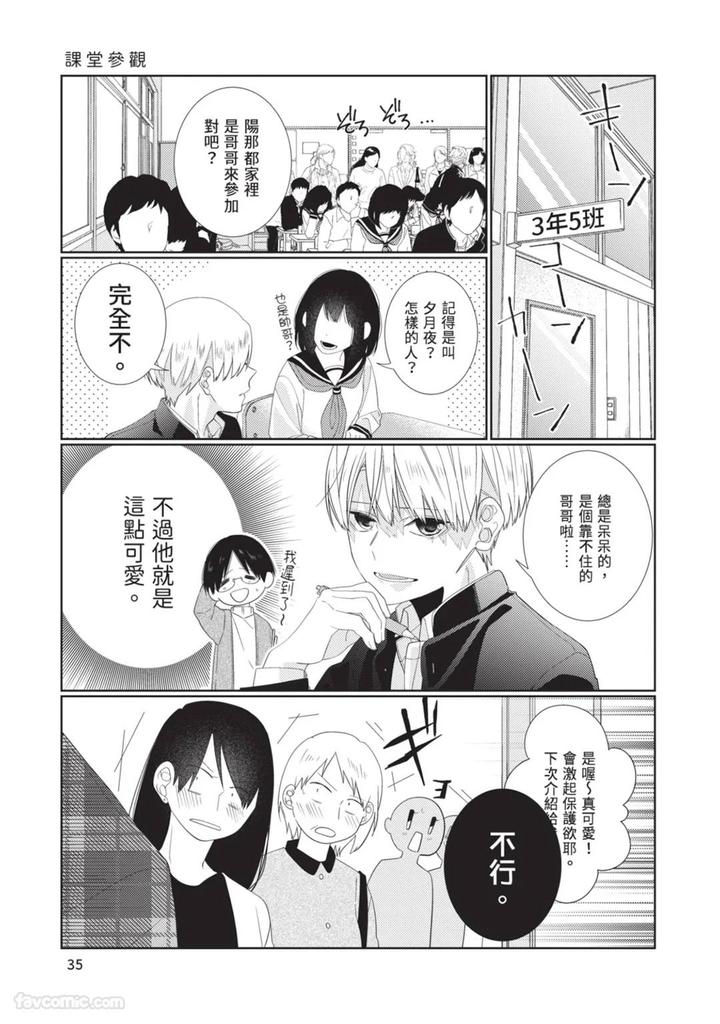 Just-Brothers-Yet-So-Much-More-By-Akisame-Yahino-Chn page 36