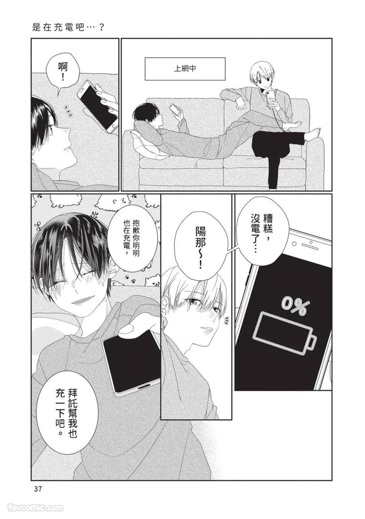 Just-Brothers-Yet-So-Much-More-By-Akisame-Yahino-Chn page 38