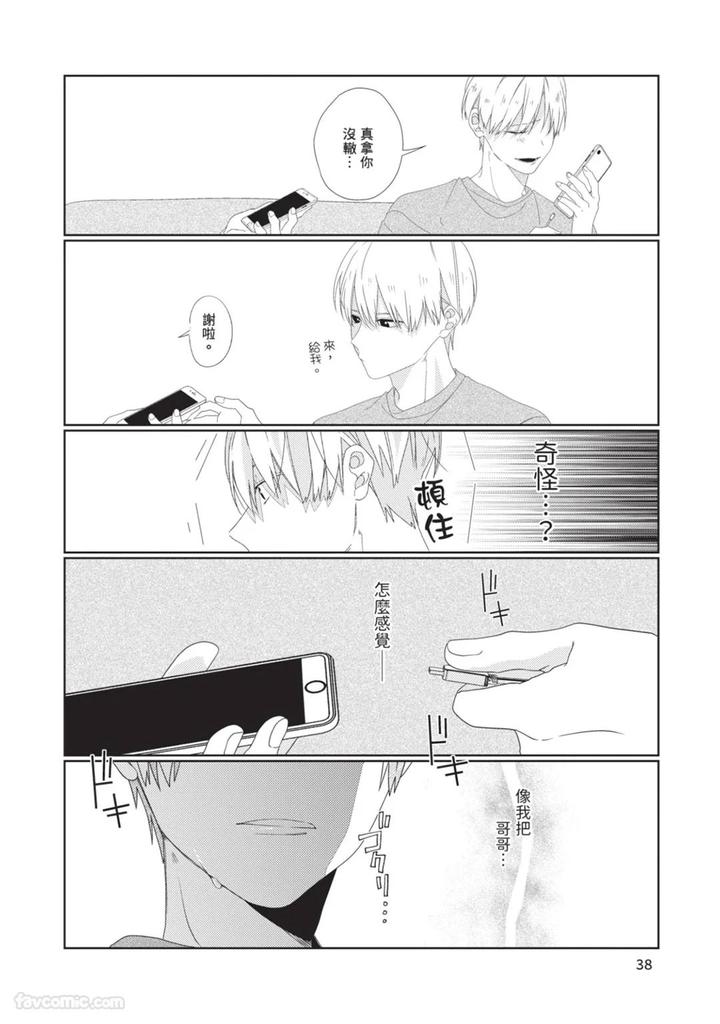 Just-Brothers-Yet-So-Much-More-By-Akisame-Yahino-Chn page 39