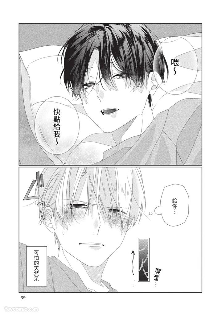 Just-Brothers-Yet-So-Much-More-By-Akisame-Yahino-Chn page 40
