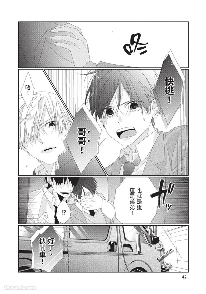 Just-Brothers-Yet-So-Much-More-By-Akisame-Yahino-Chn page 43