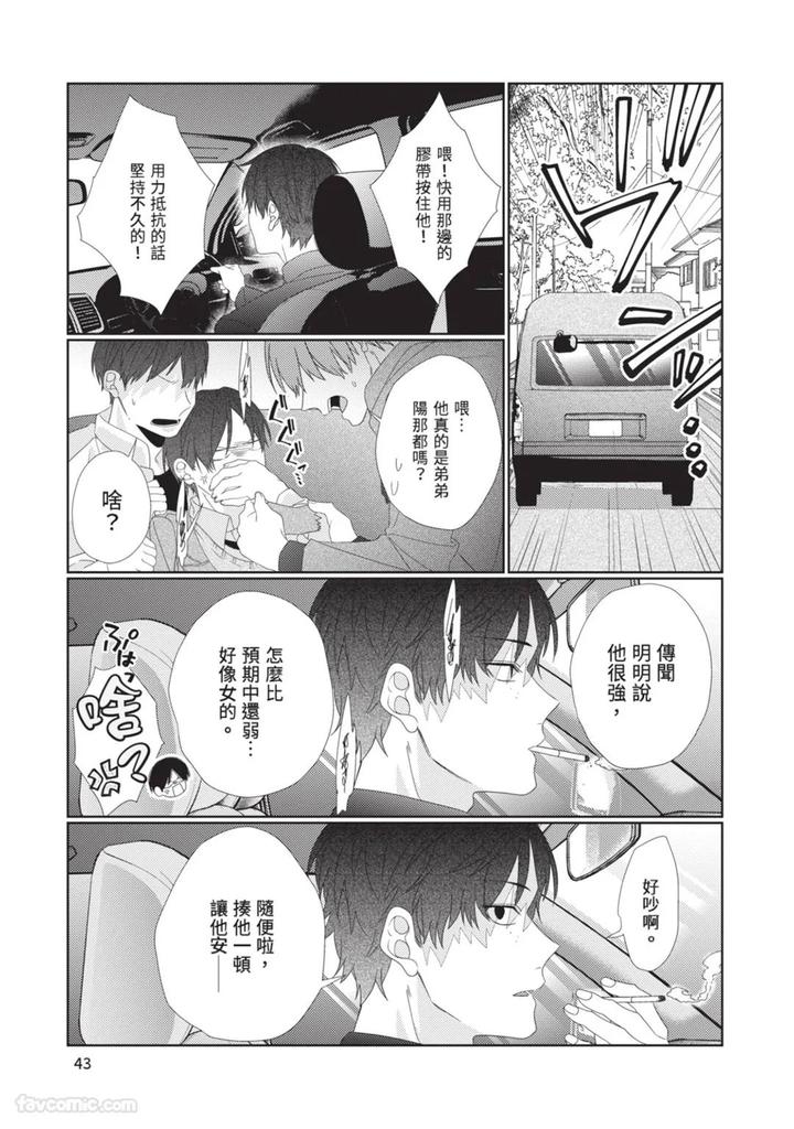 Just-Brothers-Yet-So-Much-More-By-Akisame-Yahino-Chn page 44