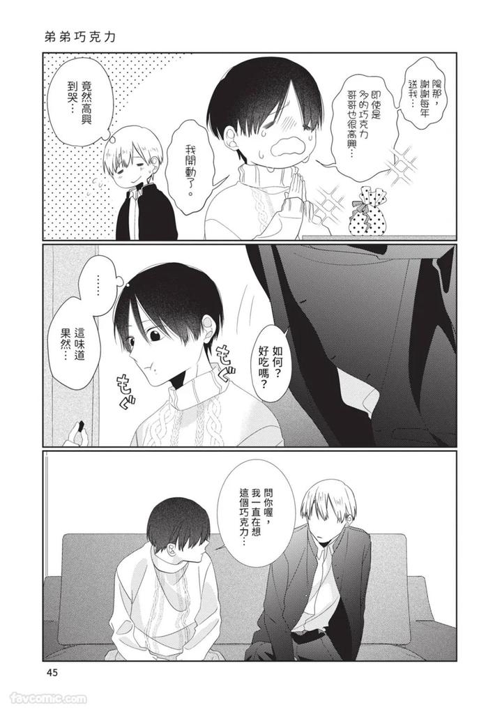 Just-Brothers-Yet-So-Much-More-By-Akisame-Yahino-Chn page 46