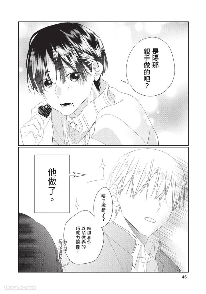 Just-Brothers-Yet-So-Much-More-By-Akisame-Yahino-Chn page 47