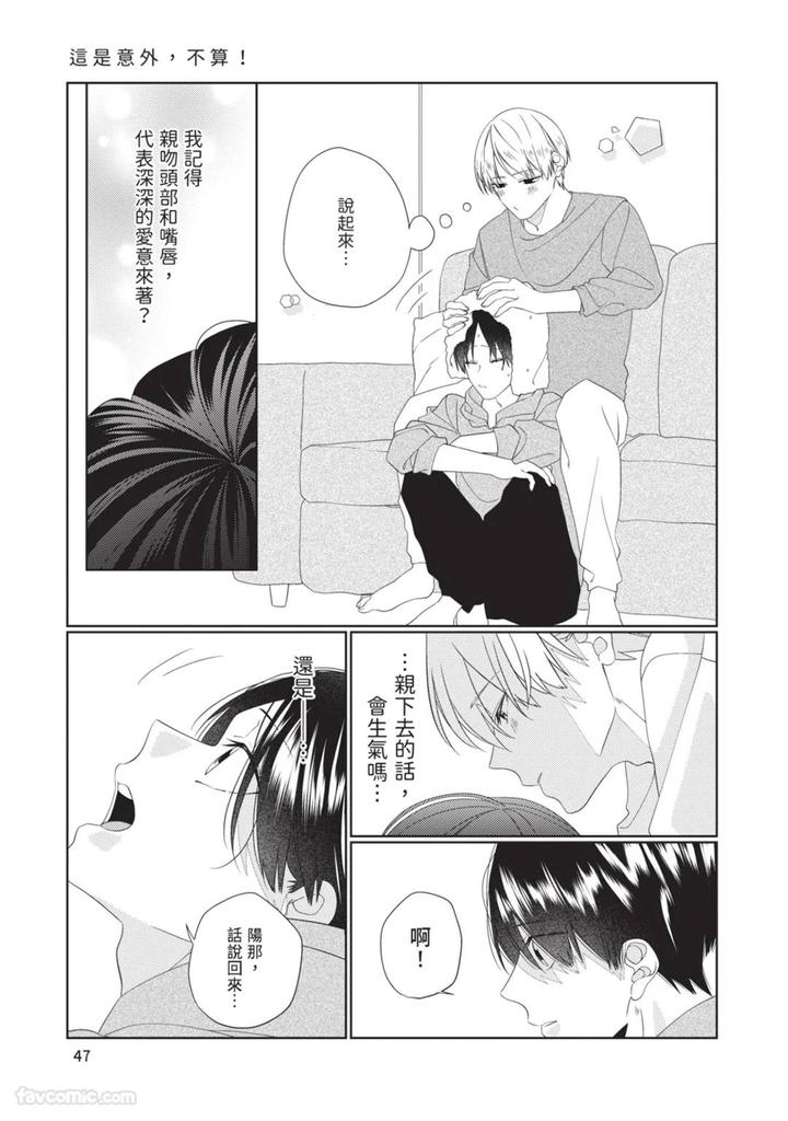 Just-Brothers-Yet-So-Much-More-By-Akisame-Yahino-Chn page 48
