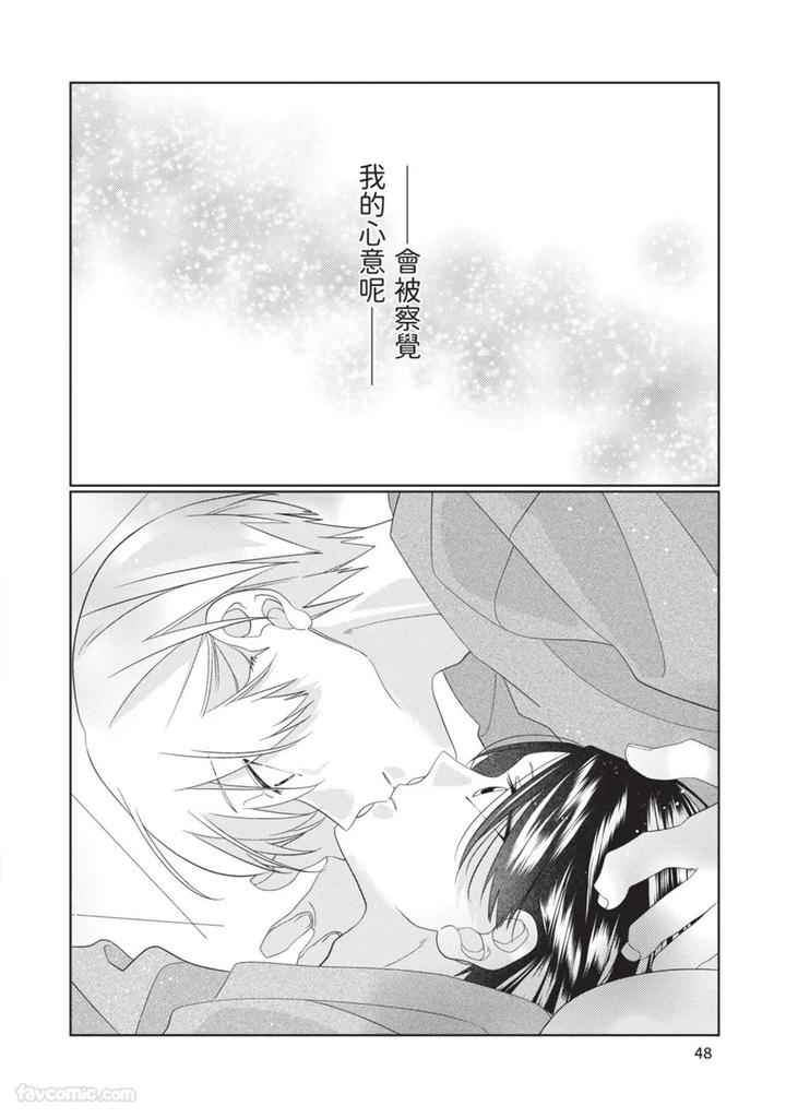 Just-Brothers-Yet-So-Much-More-By-Akisame-Yahino-Chn page 49