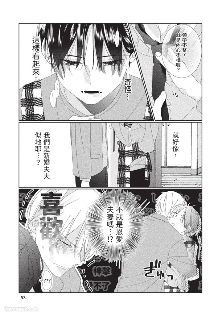 Just-Brothers-Yet-So-Much-More-By-Akisame-Yahino-Chn page 54