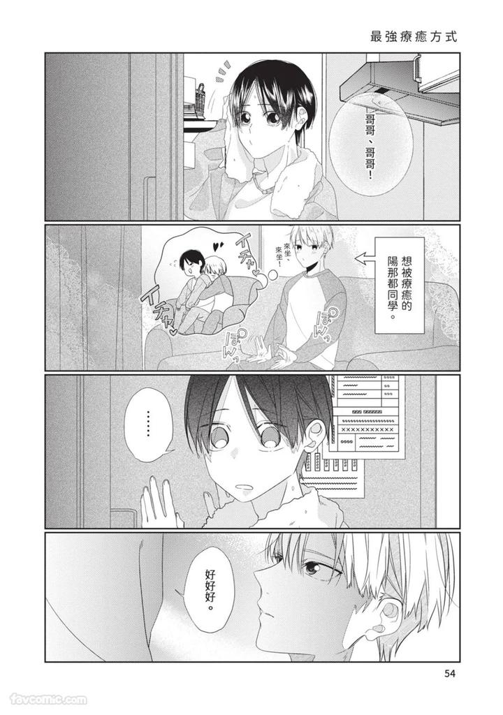 Just-Brothers-Yet-So-Much-More-By-Akisame-Yahino-Chn page 55