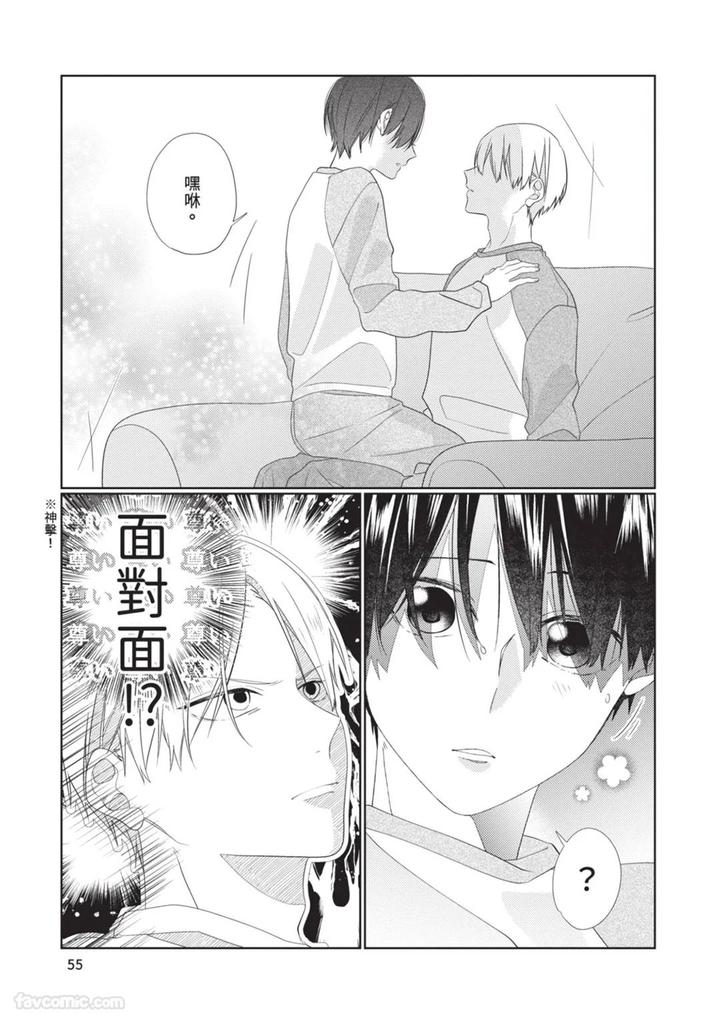 Just-Brothers-Yet-So-Much-More-By-Akisame-Yahino-Chn page 56