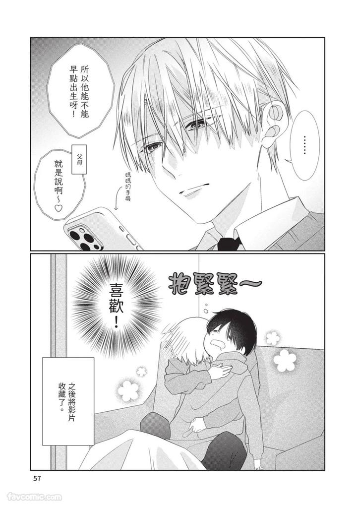 Just-Brothers-Yet-So-Much-More-By-Akisame-Yahino-Chn page 58