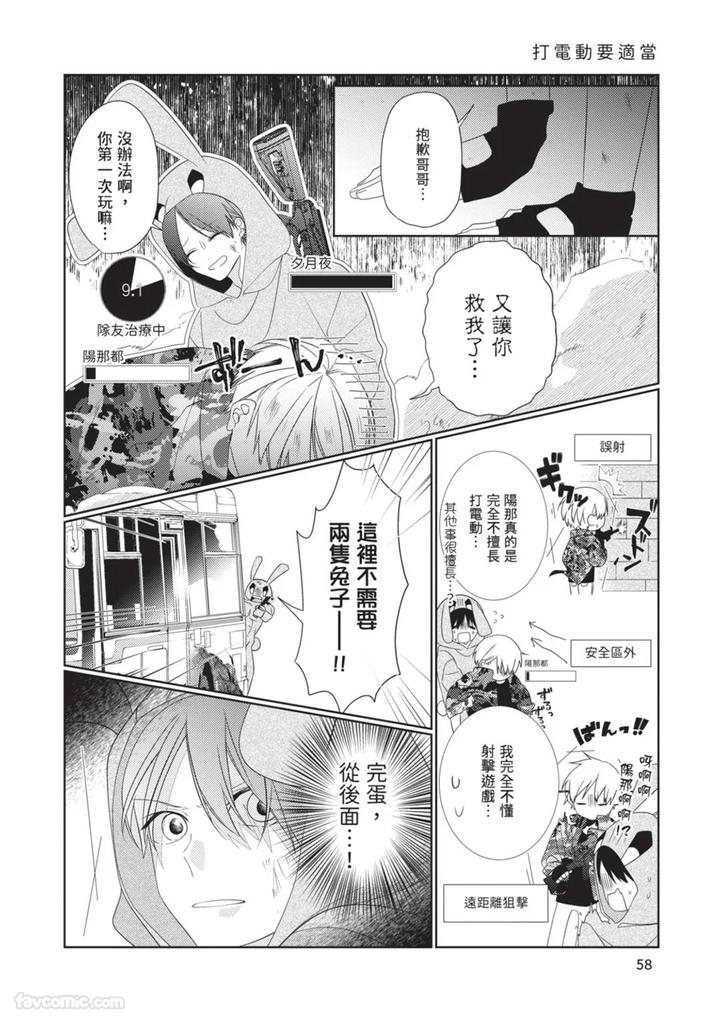 Just-Brothers-Yet-So-Much-More-By-Akisame-Yahino-Chn page 59